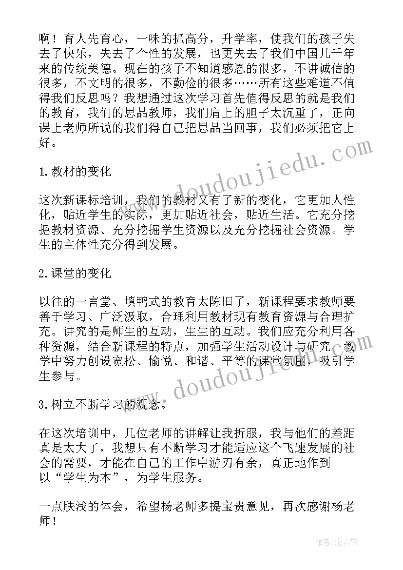 新课程培训总结语文(精选8篇)