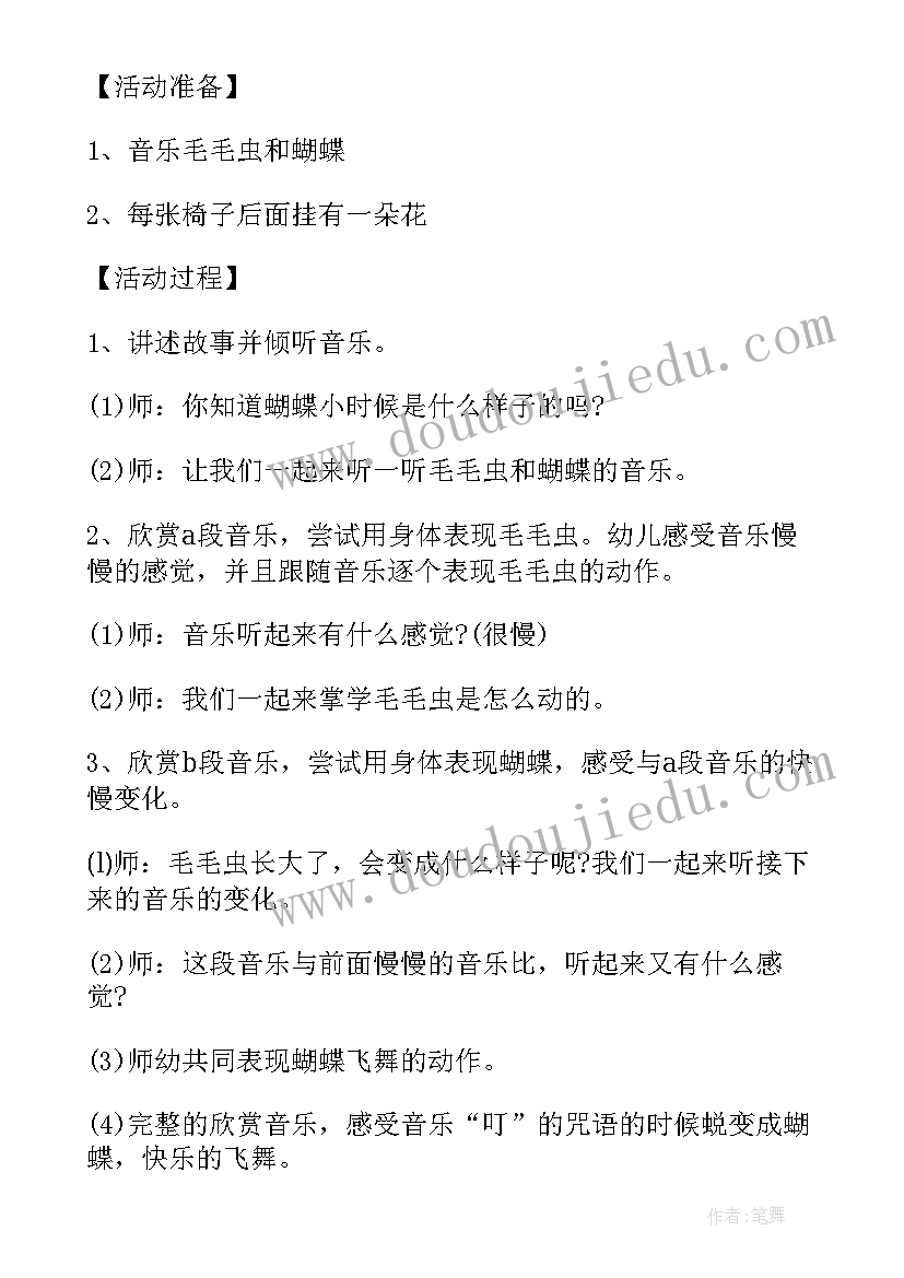 2023年小班音乐蝴蝶教案活动反思 小班蝴蝶音乐教案(模板8篇)