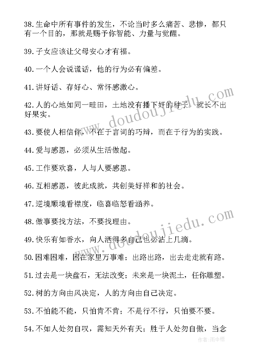 最经典的人生哲理语录(模板19篇)