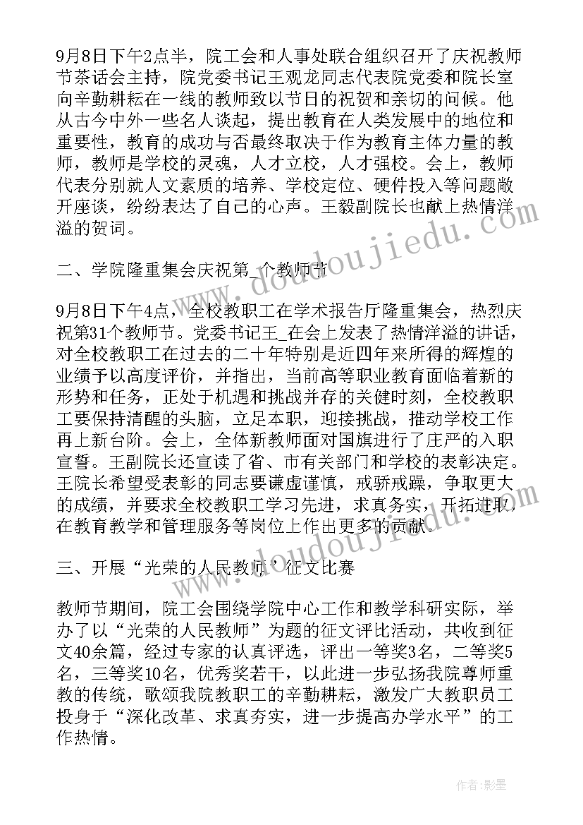 2023年学校庆祝教师节的活动总结 学校庆祝教师节活动总结(大全18篇)