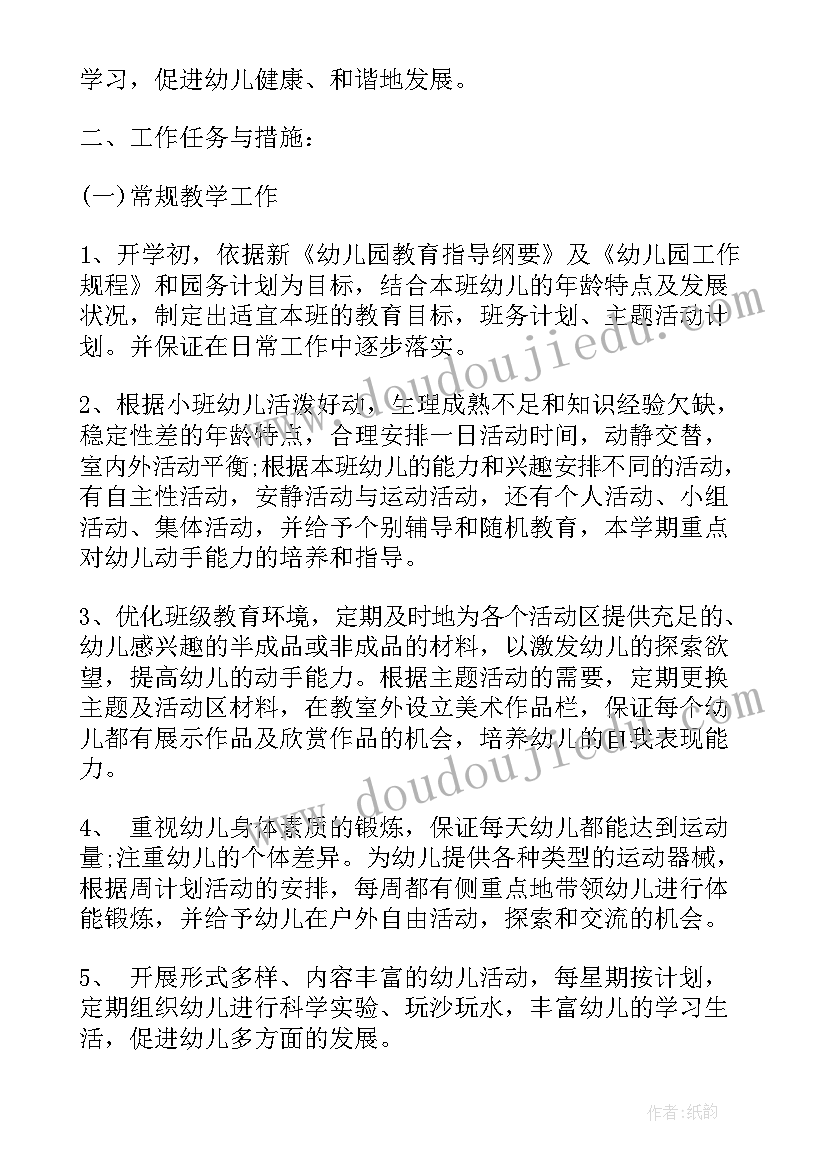 最新新托班上学期工作计划(精选6篇)