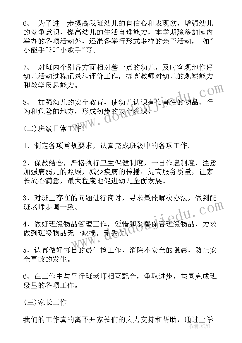 最新新托班上学期工作计划(精选6篇)