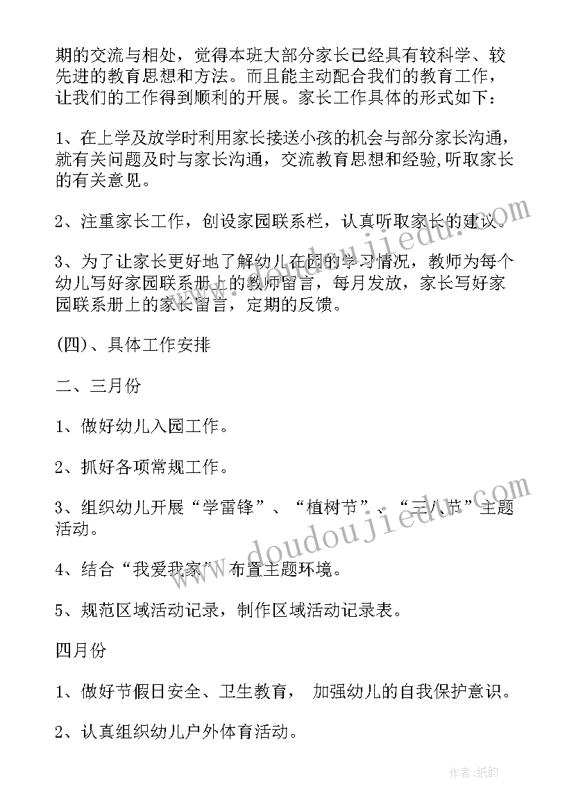 最新新托班上学期工作计划(精选6篇)