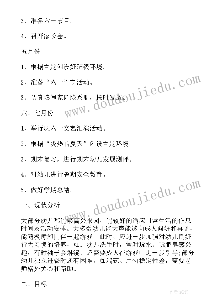 最新新托班上学期工作计划(精选6篇)