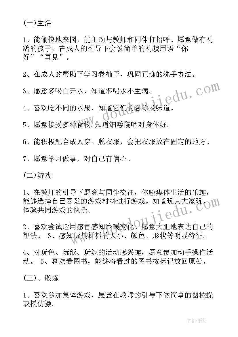 最新新托班上学期工作计划(精选6篇)