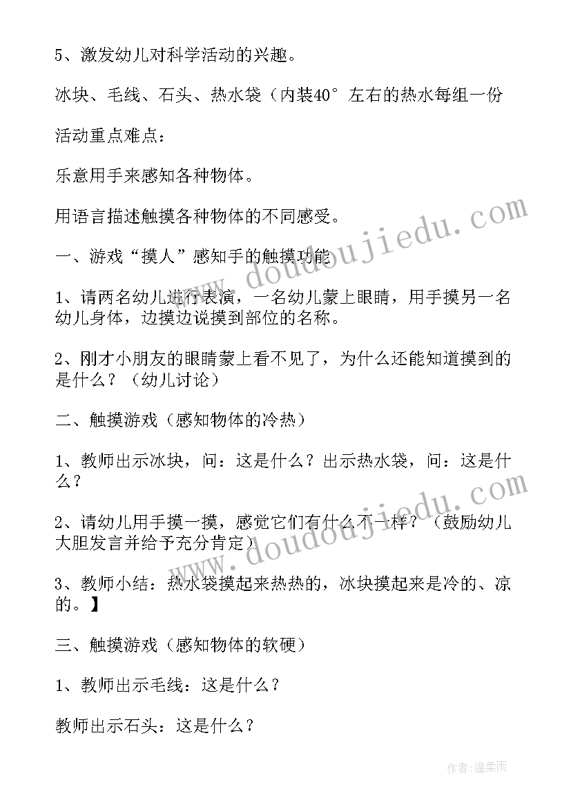 最新一年级科学摸一摸教案(通用8篇)