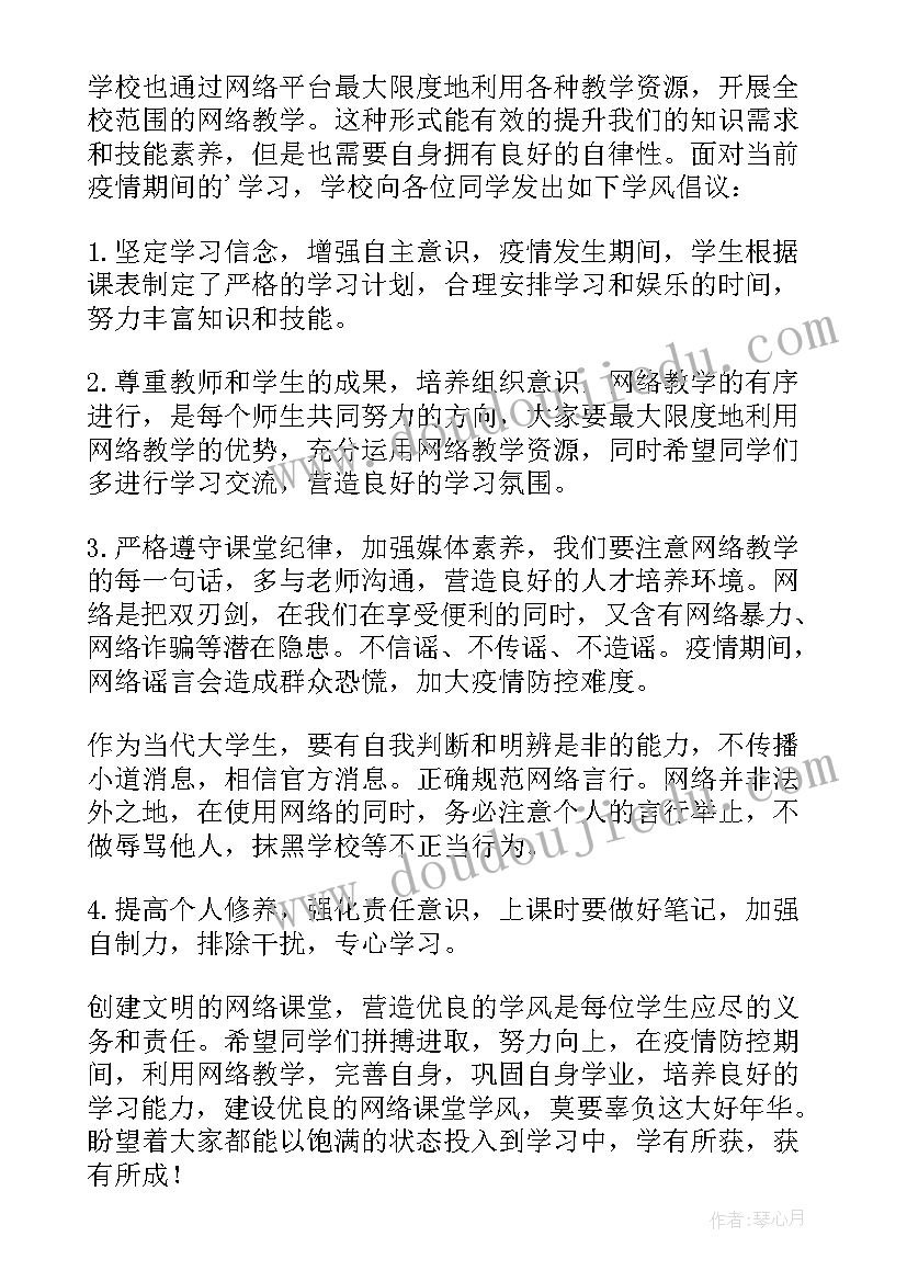 2023年网课的倡议书 网课居家学习的倡议书(大全8篇)