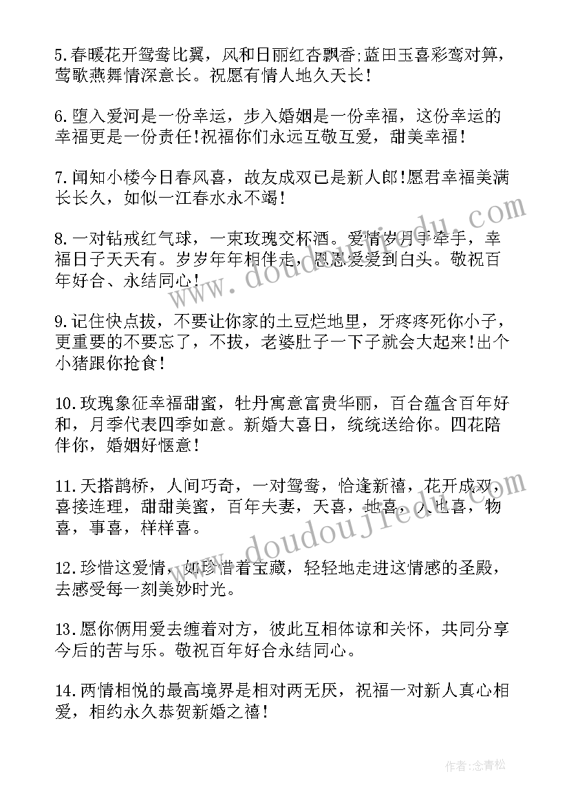 最新写给朋友的结婚短信祝福语(模板8篇)