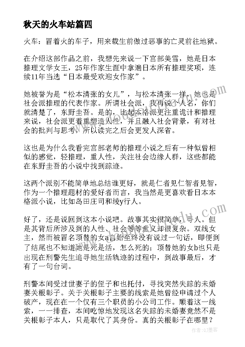 2023年秋天的火车站 坐秋天的火车读后感(精选8篇)