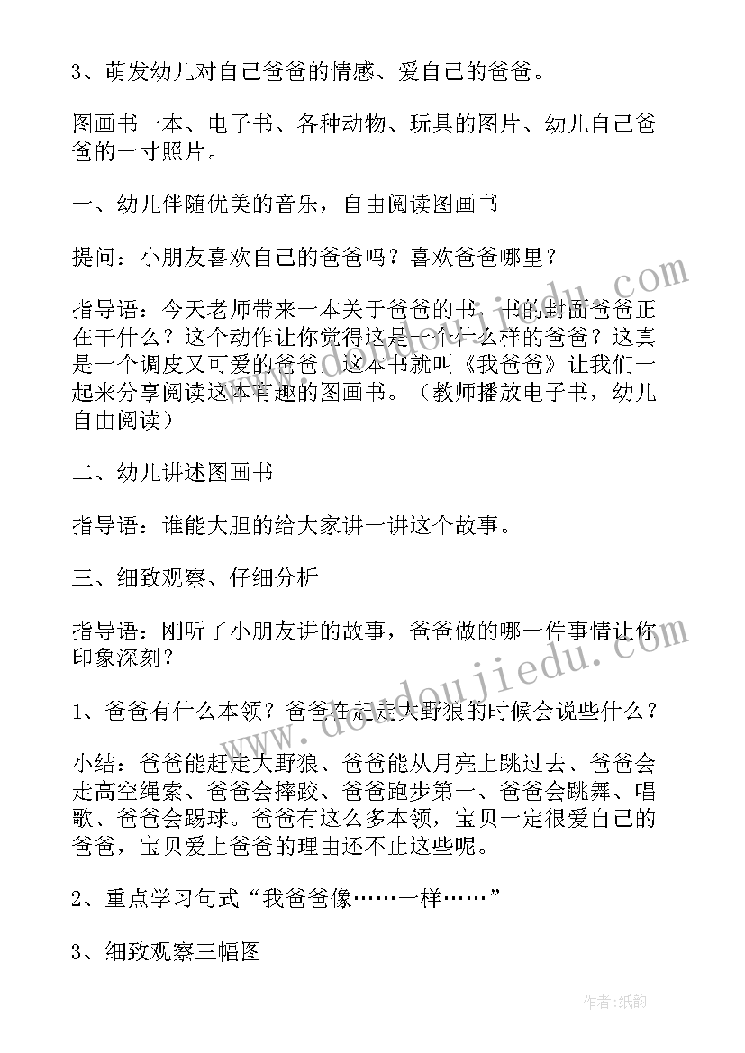 最新幼儿园大班我爸爸教案反思(优秀13篇)