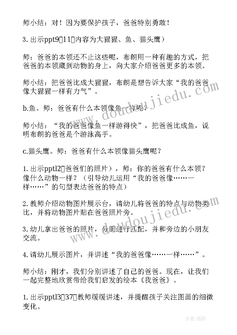 最新幼儿园大班我爸爸教案反思(优秀13篇)