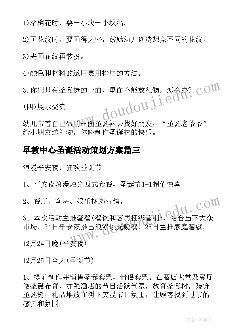 最新早教中心圣诞活动策划方案 早教中心圣诞节活动策划方案(大全8篇)