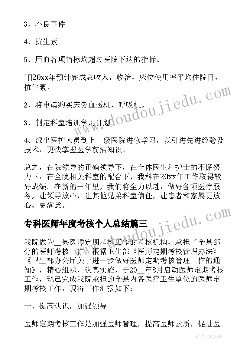 2023年专科医师年度考核个人总结(大全12篇)