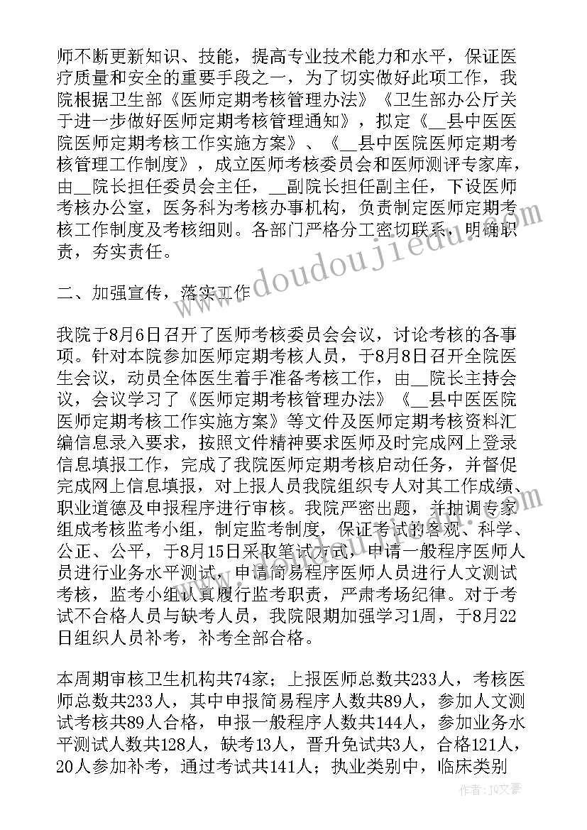 2023年专科医师年度考核个人总结(大全12篇)