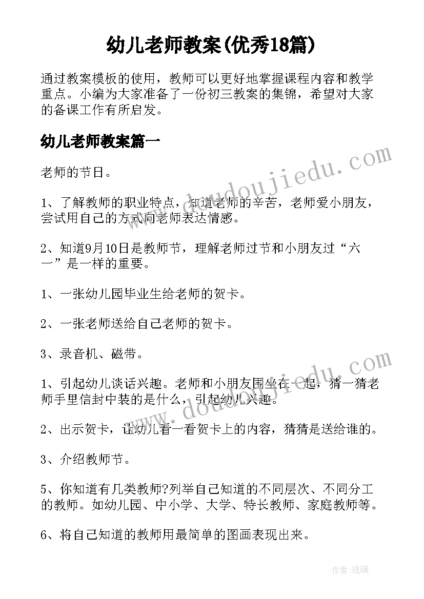 幼儿老师教案(优秀18篇)