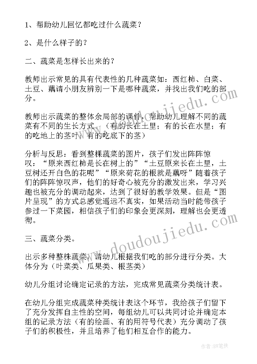 最新认识蔬菜中班教案 蔬菜中班教案(优质12篇)