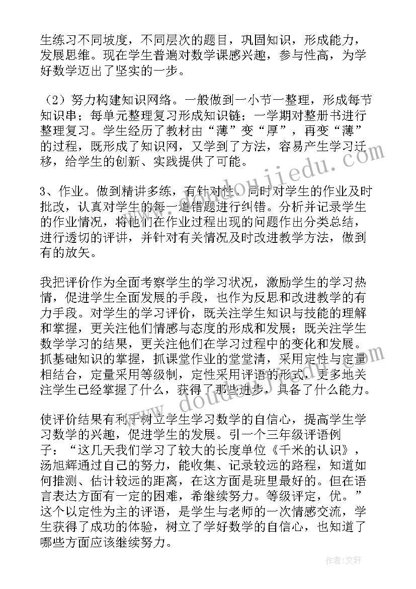 2023年三年级数学教育教学总结(实用10篇)