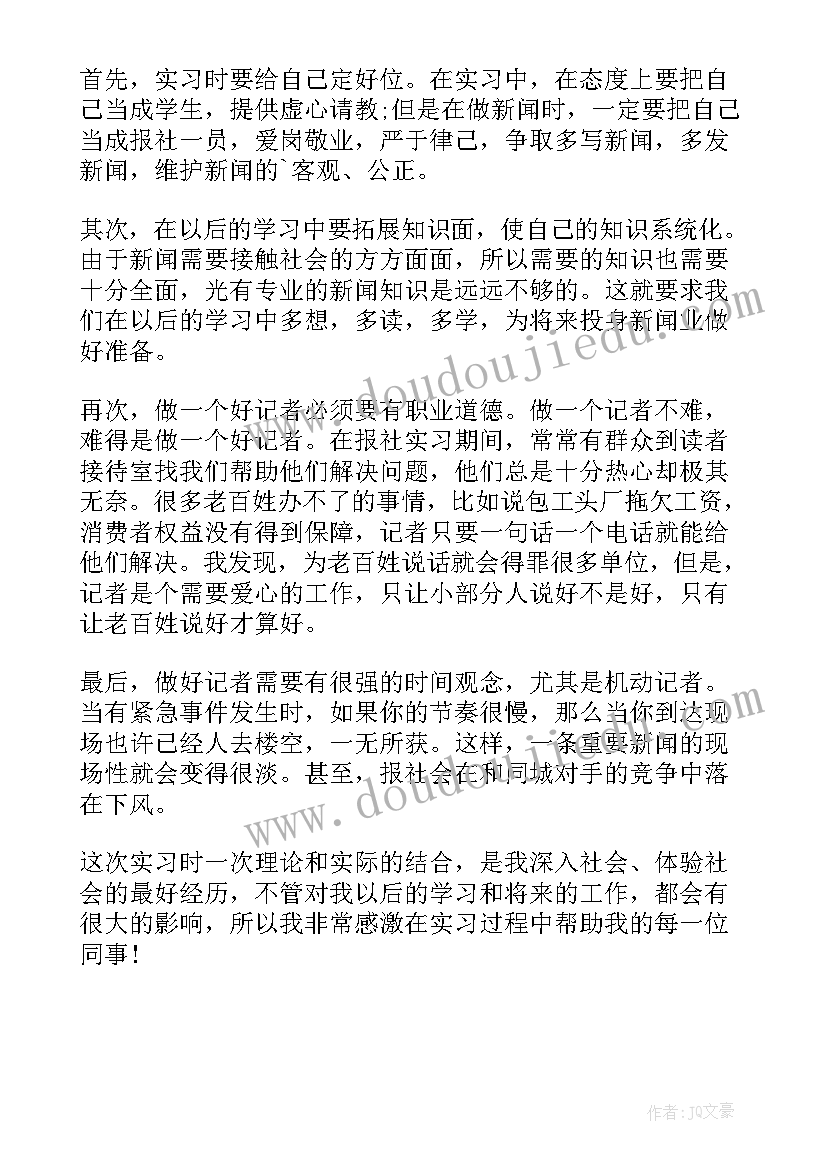 2023年新闻记者工作自我评价(汇总8篇)