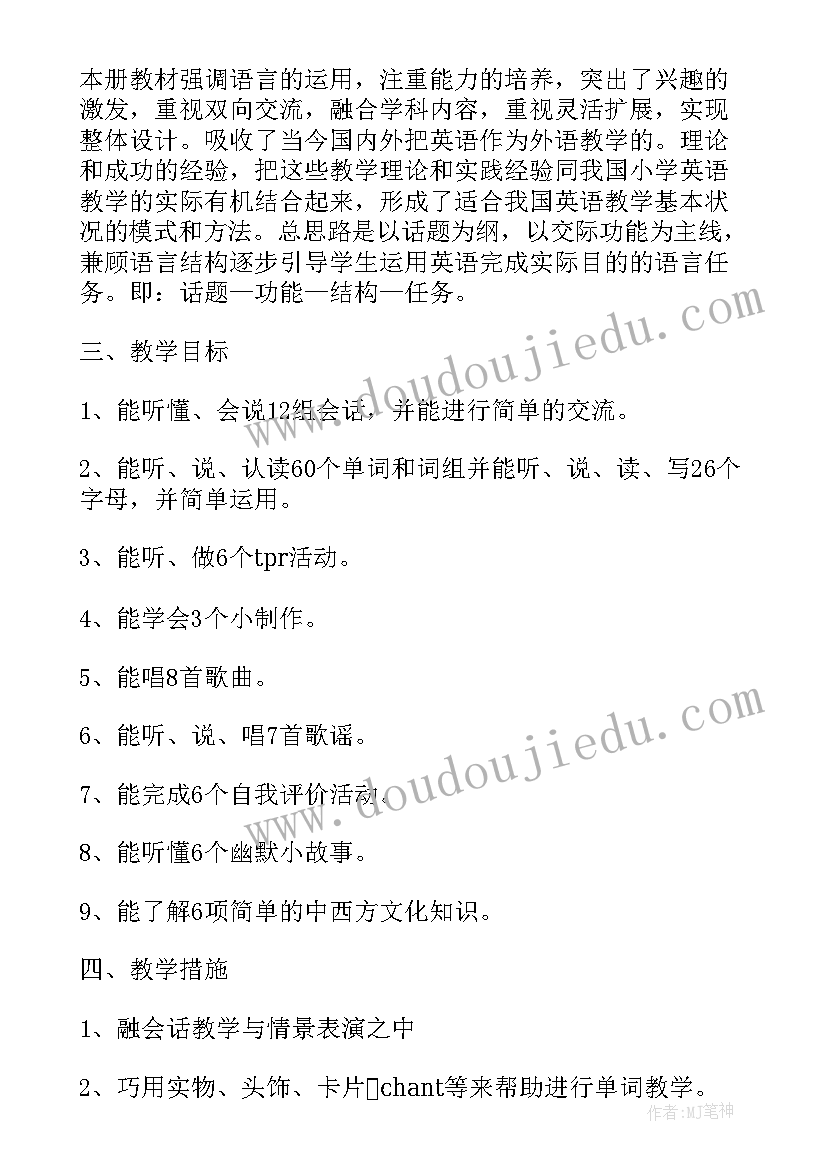 教学计划小学英语四年级(模板8篇)