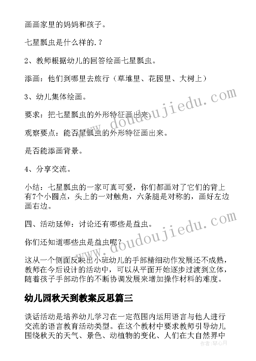 最新幼儿园秋天到教案反思 幼儿园大班教案秋天(模板20篇)