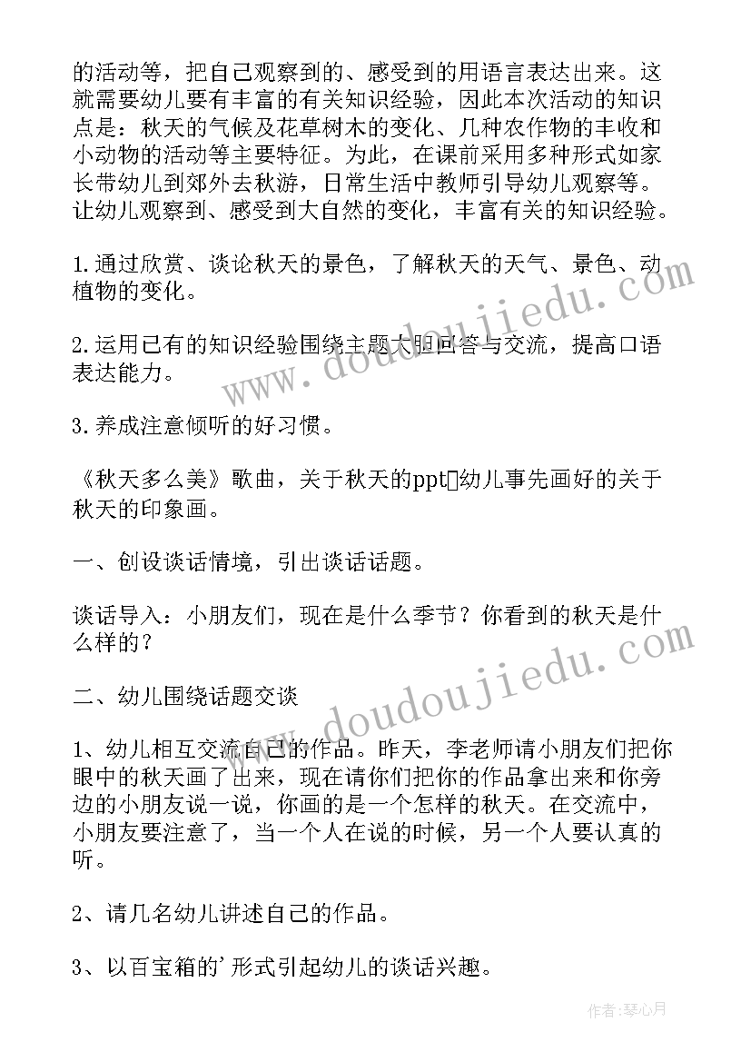 最新幼儿园秋天到教案反思 幼儿园大班教案秋天(模板20篇)