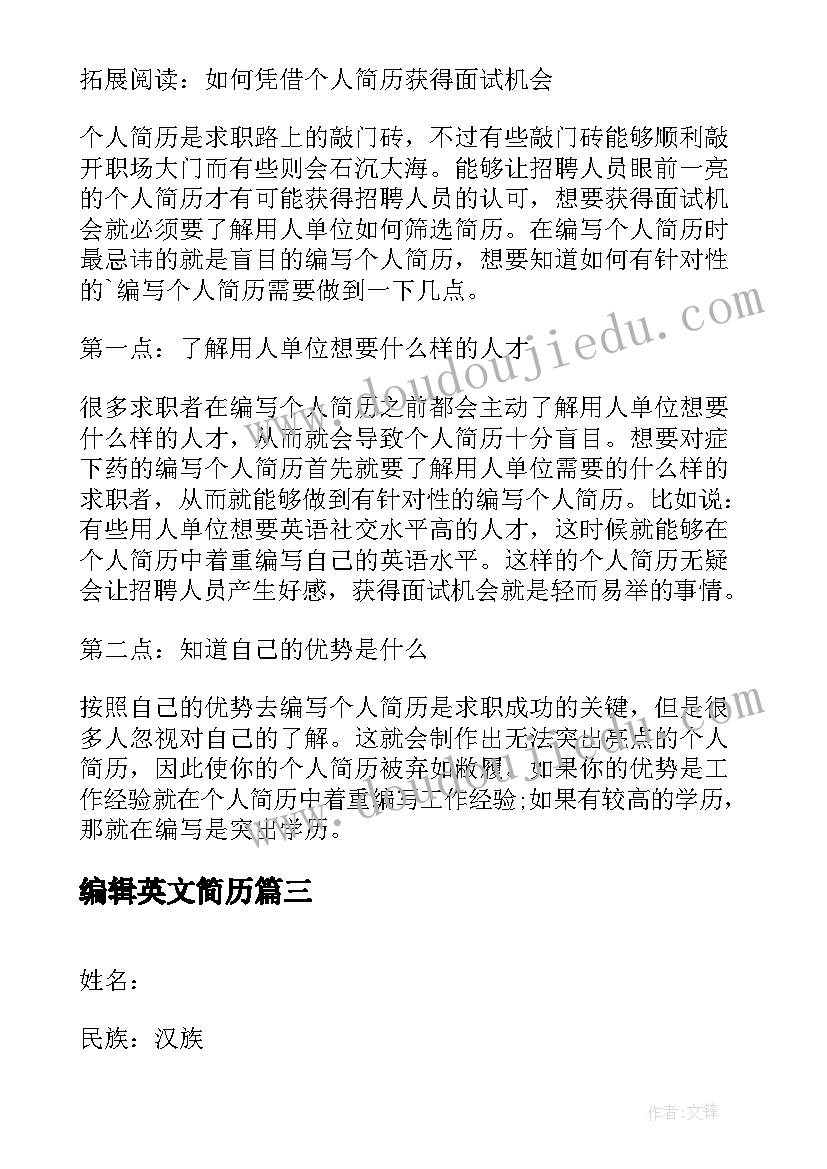 最新编辑英文简历 英语专业个人简历样本(优秀19篇)