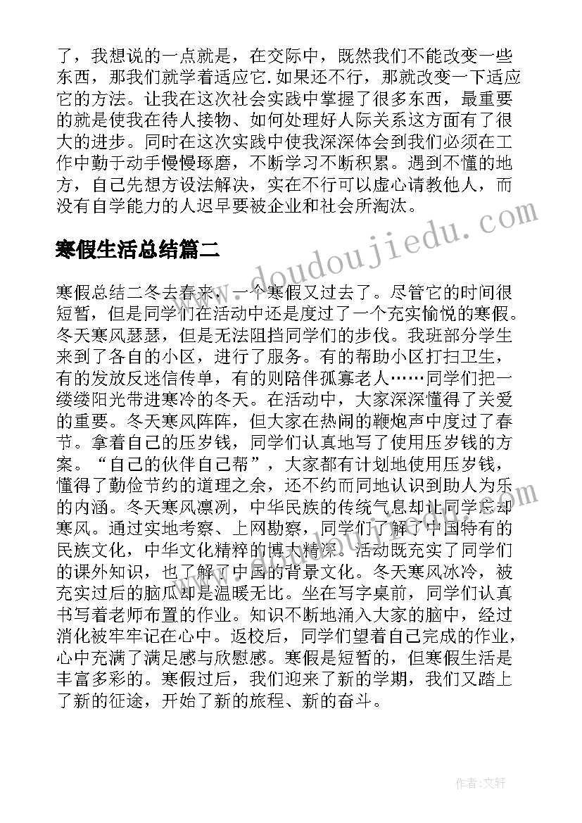 2023年寒假生活总结 班级寒假生活总结(精选6篇)