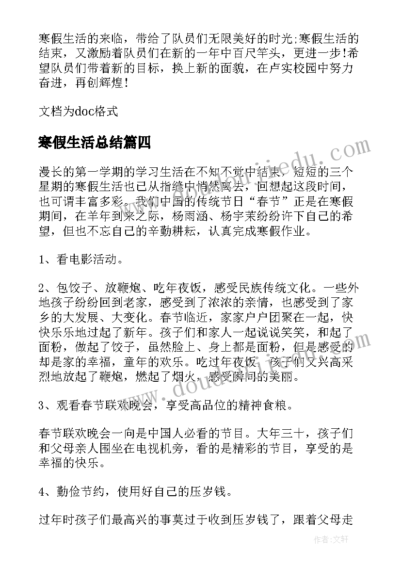 2023年寒假生活总结 班级寒假生活总结(精选6篇)