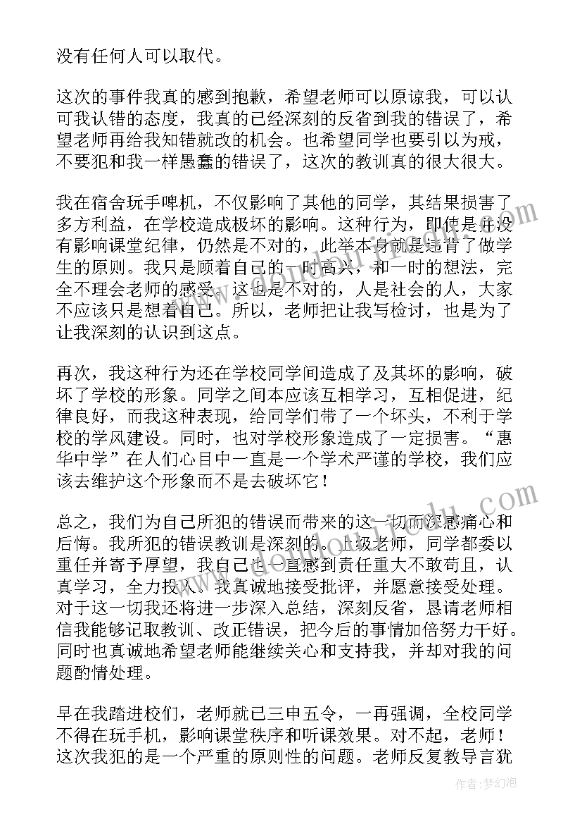 最新学校宿舍玩手机检讨书 初中生宿舍玩手机检讨书(实用8篇)