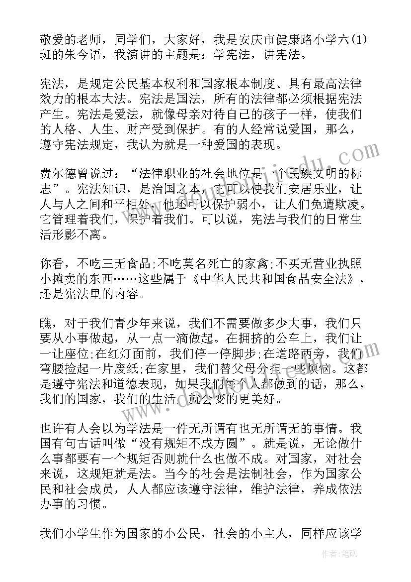 2023年国家宪法国旗下讲话 学宪法讲宪法国旗下精彩演讲稿(大全17篇)