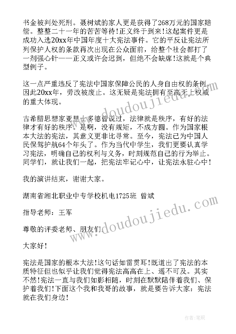 2023年国家宪法国旗下讲话 学宪法讲宪法国旗下精彩演讲稿(大全17篇)