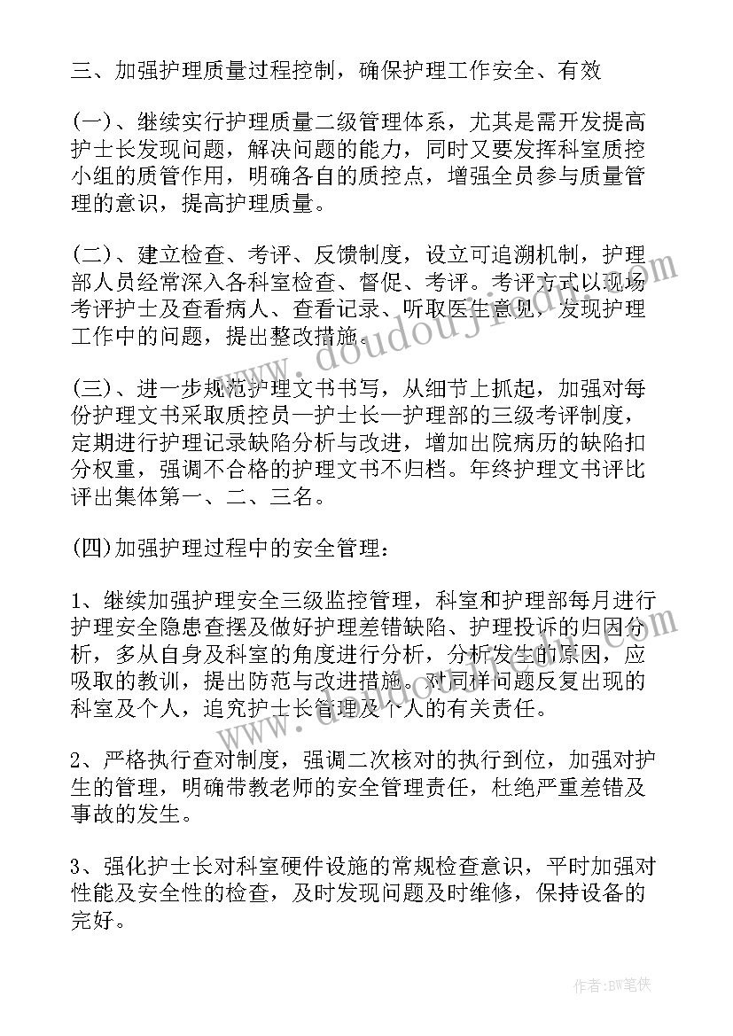 最新个人护理工作计划及总结 乡镇医院个人护理工作计划(大全8篇)