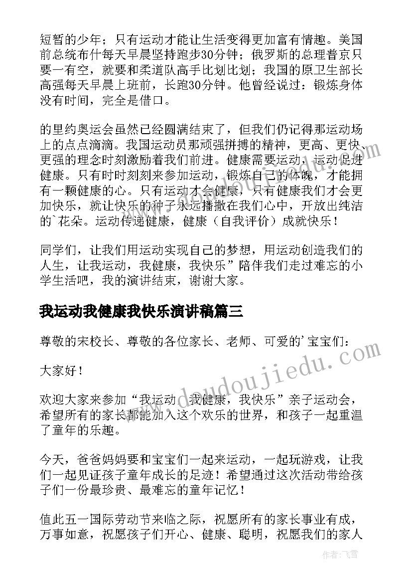 最新我运动我健康我快乐演讲稿(精选9篇)