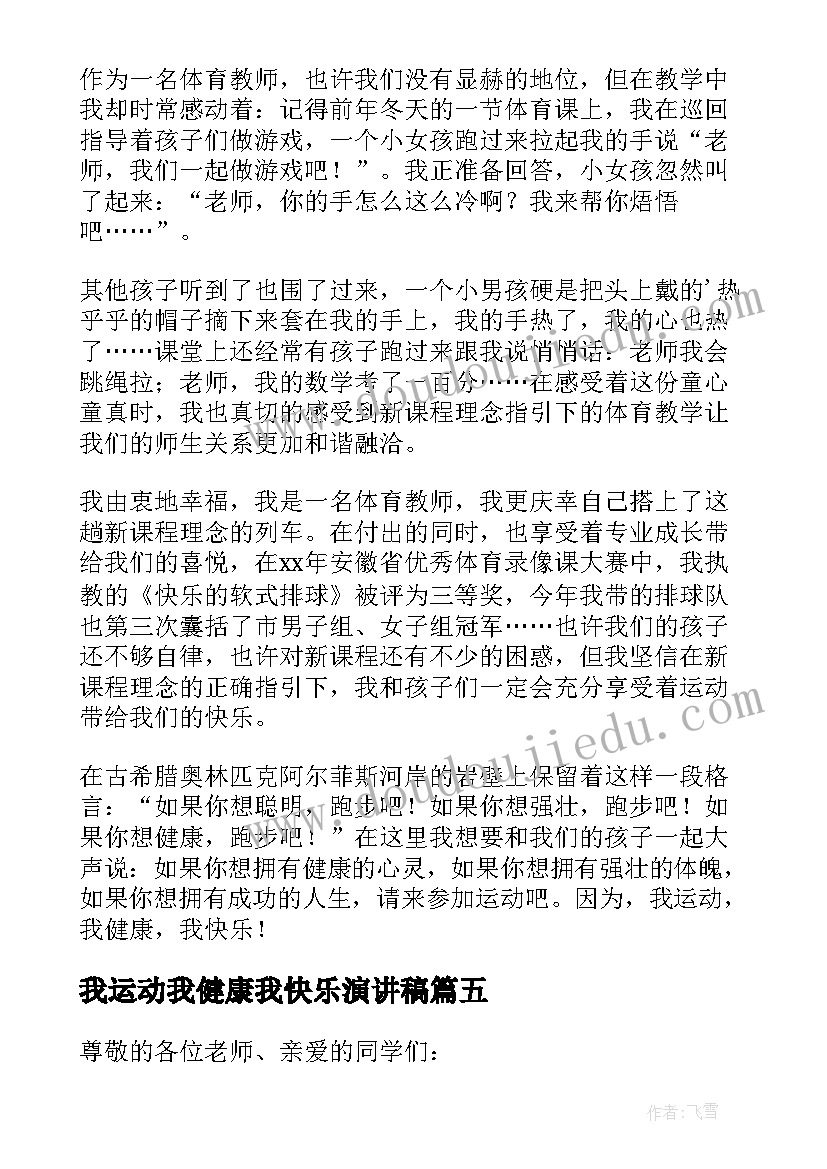 最新我运动我健康我快乐演讲稿(精选9篇)