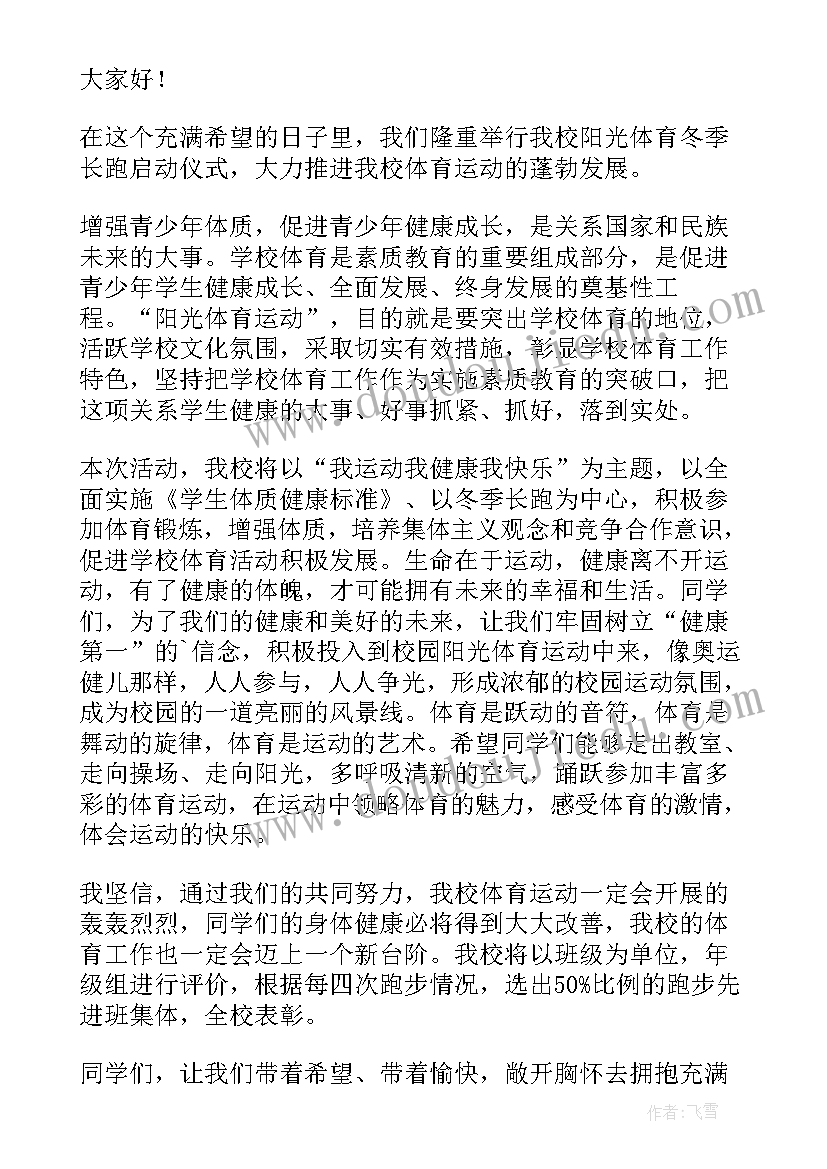 最新我运动我健康我快乐演讲稿(精选9篇)