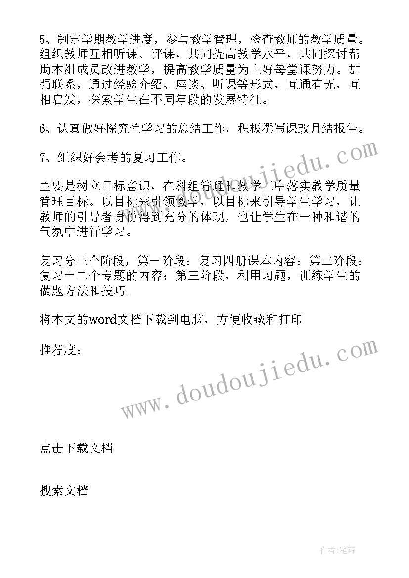 最新初二生物教学计划北师大版(优秀15篇)