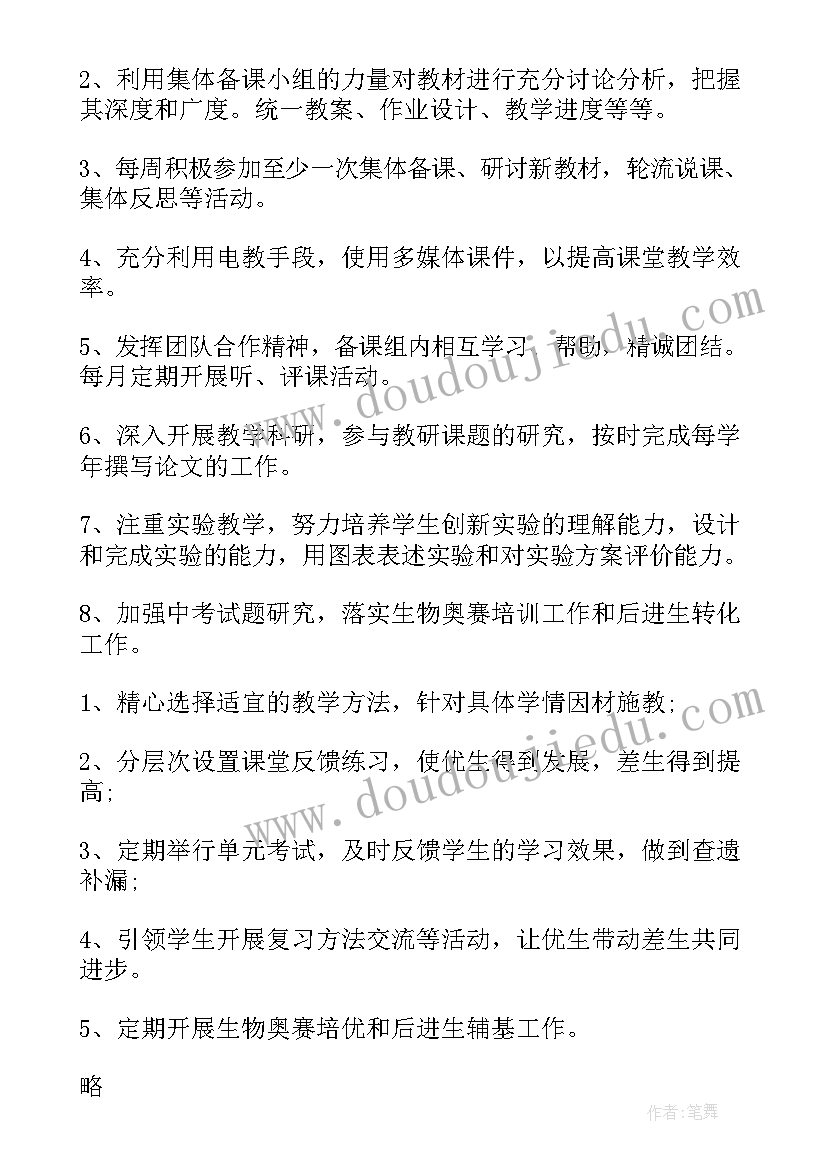 最新初二生物教学计划北师大版(优秀15篇)