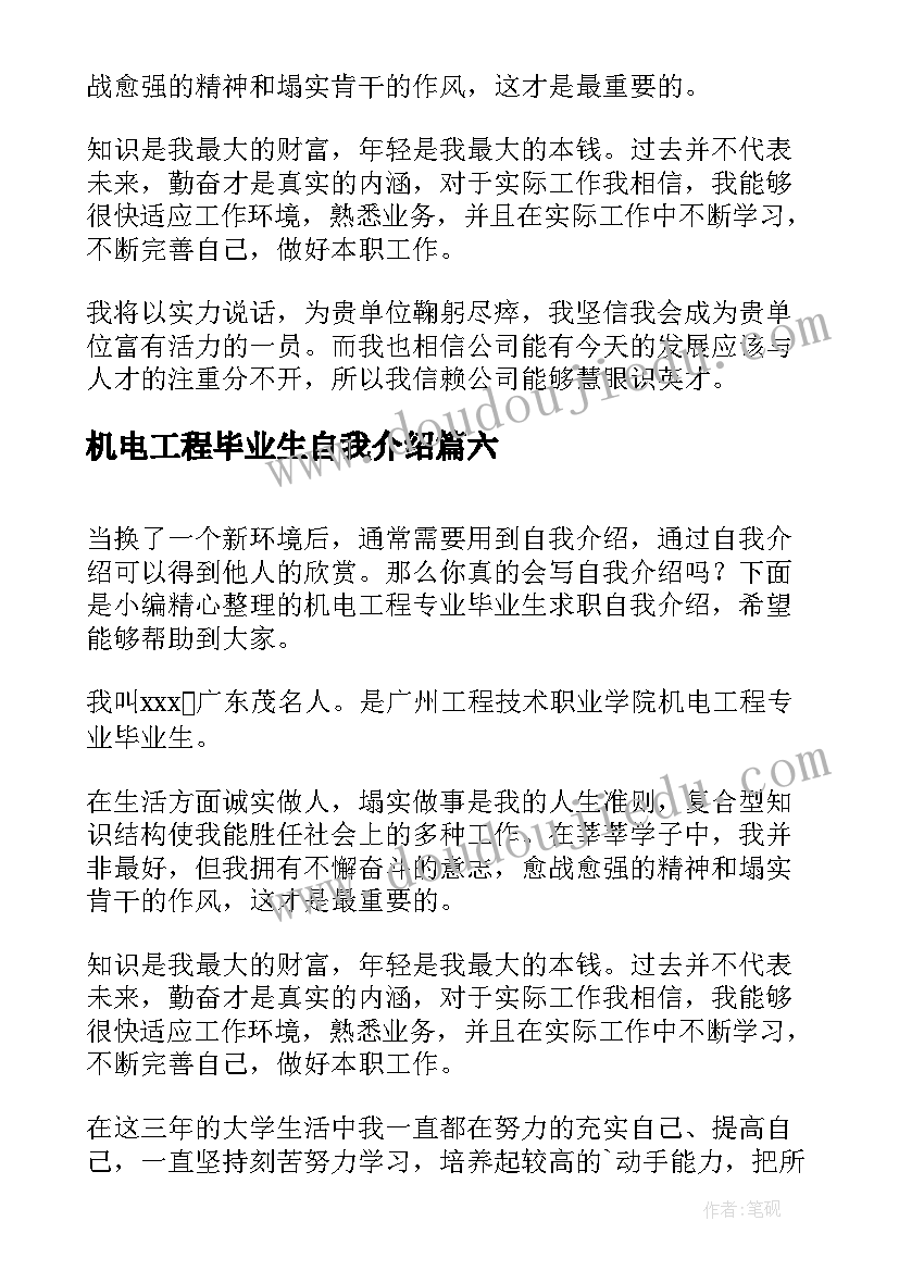 2023年机电工程毕业生自我介绍(优秀8篇)