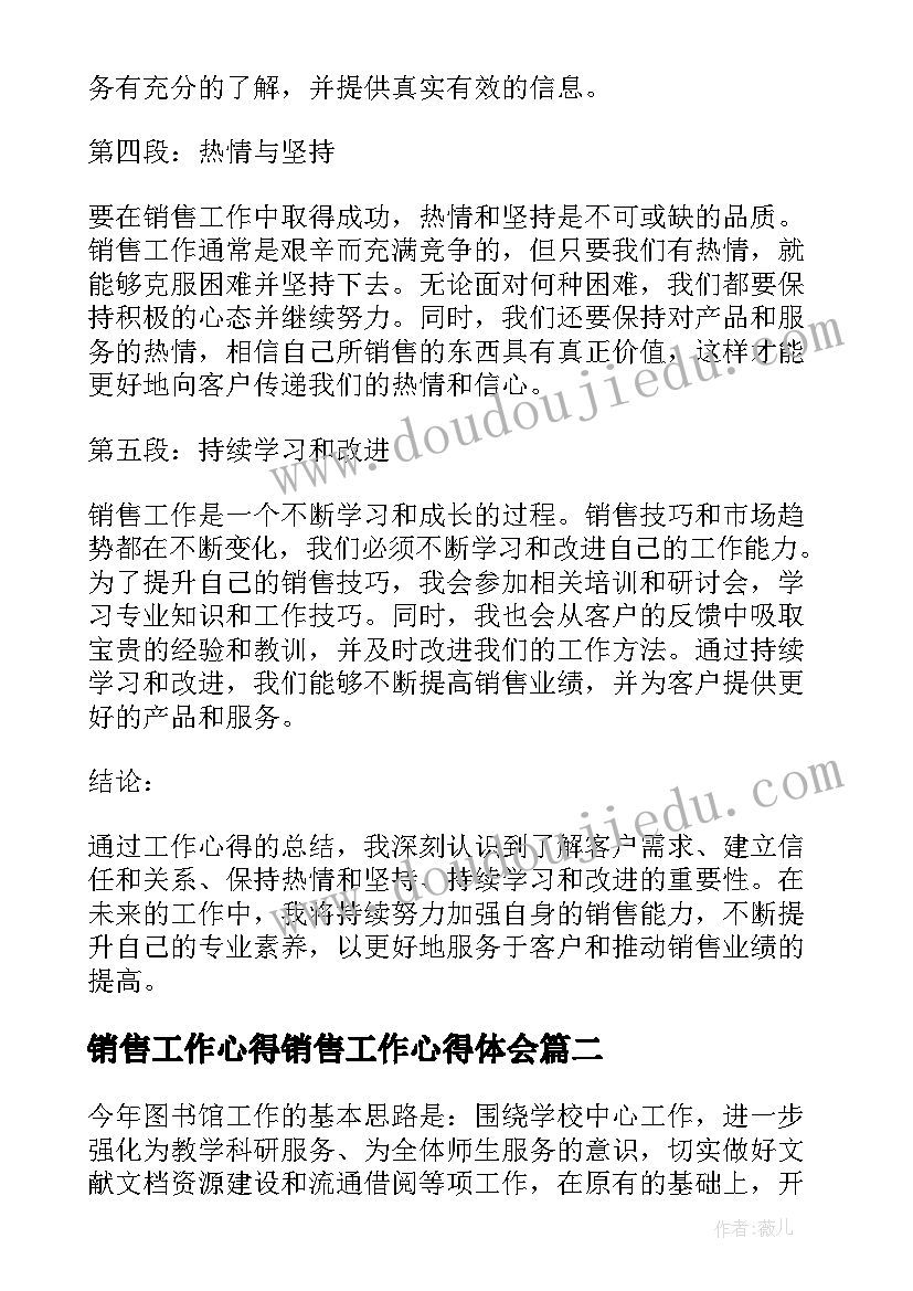 2023年销售工作心得销售工作心得体会(通用18篇)