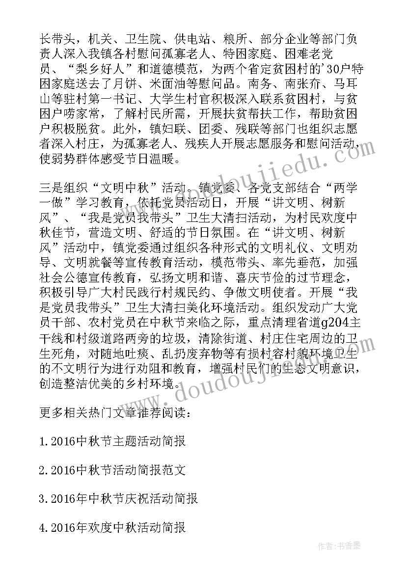 2023年中秋节简报 学校中秋节简报(通用15篇)