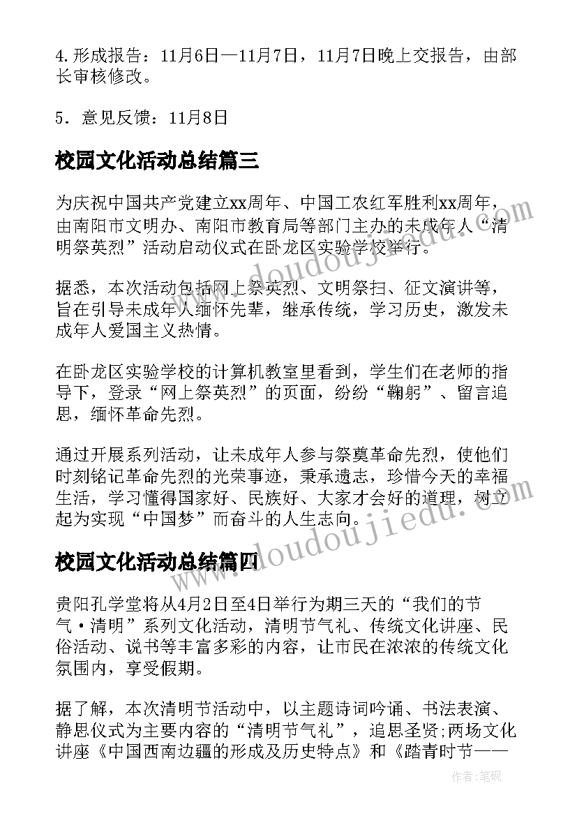 校园文化活动总结 大学校园的传统文化活动总结(大全8篇)