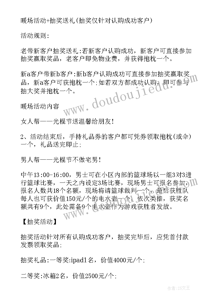 最新房地产活动策划书 房地产活动策划方案(优秀8篇)