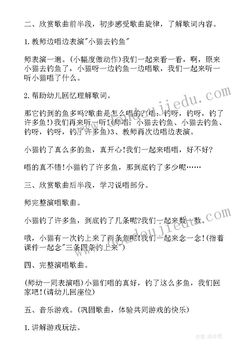 大班语言教案小猫钓鱼(精选20篇)