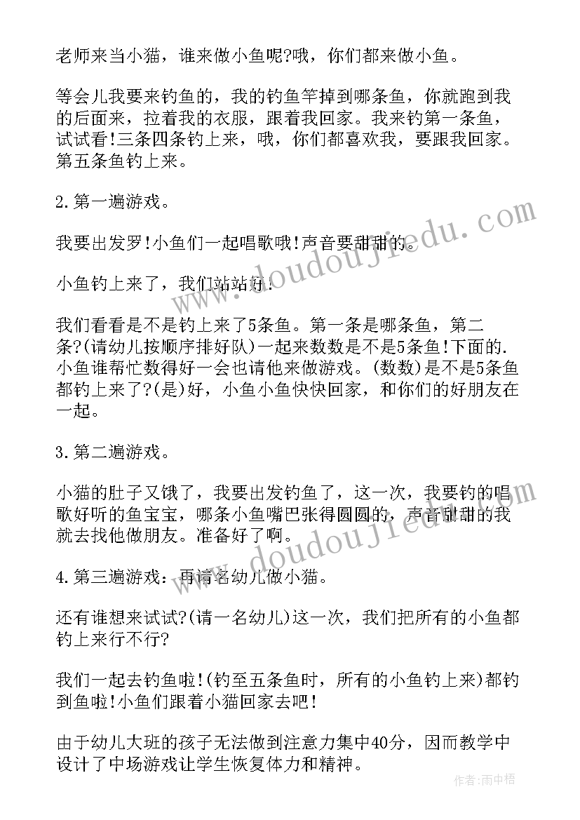 大班语言教案小猫钓鱼(精选20篇)