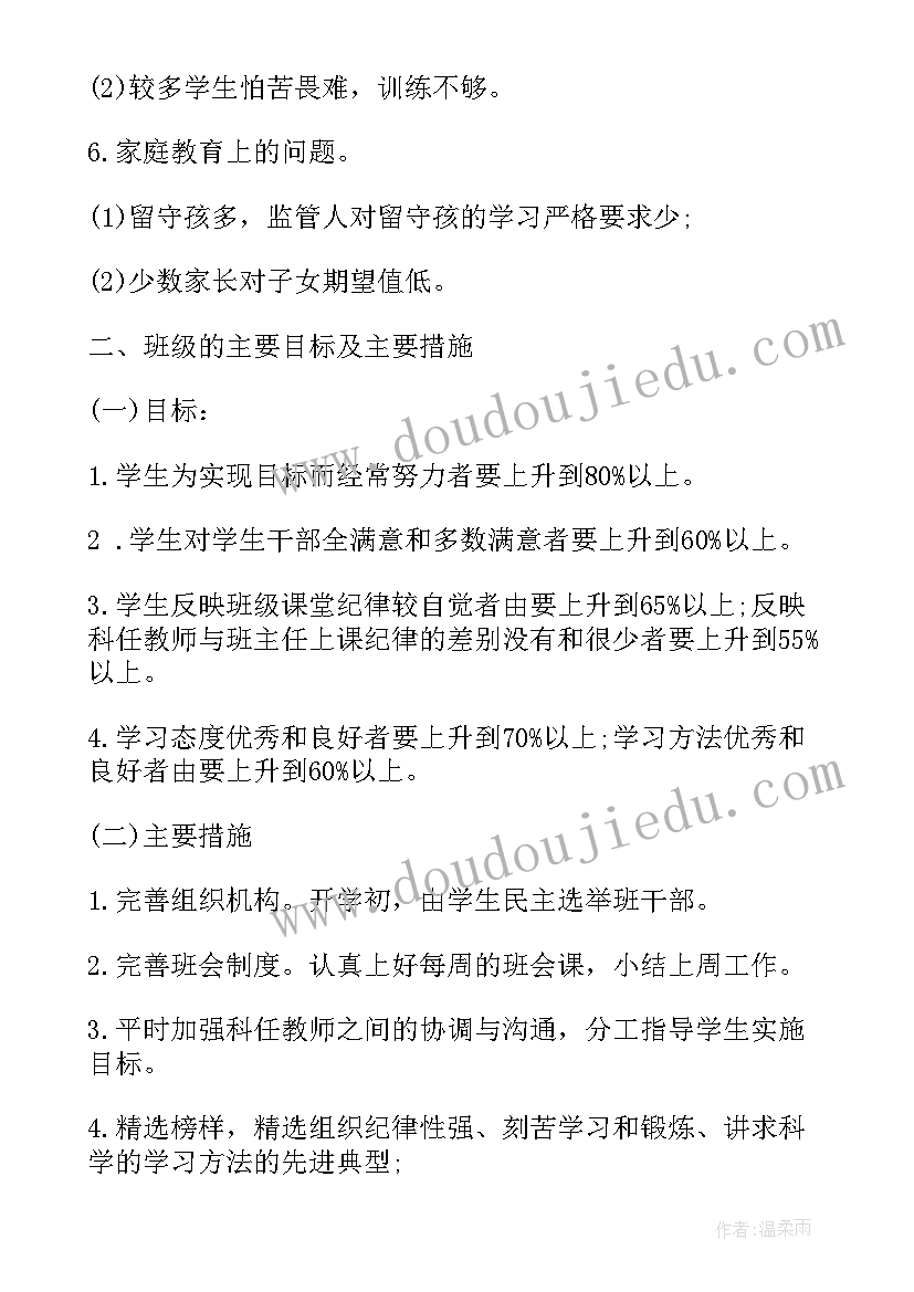 最新小学五年级的班务工作计划(优秀19篇)