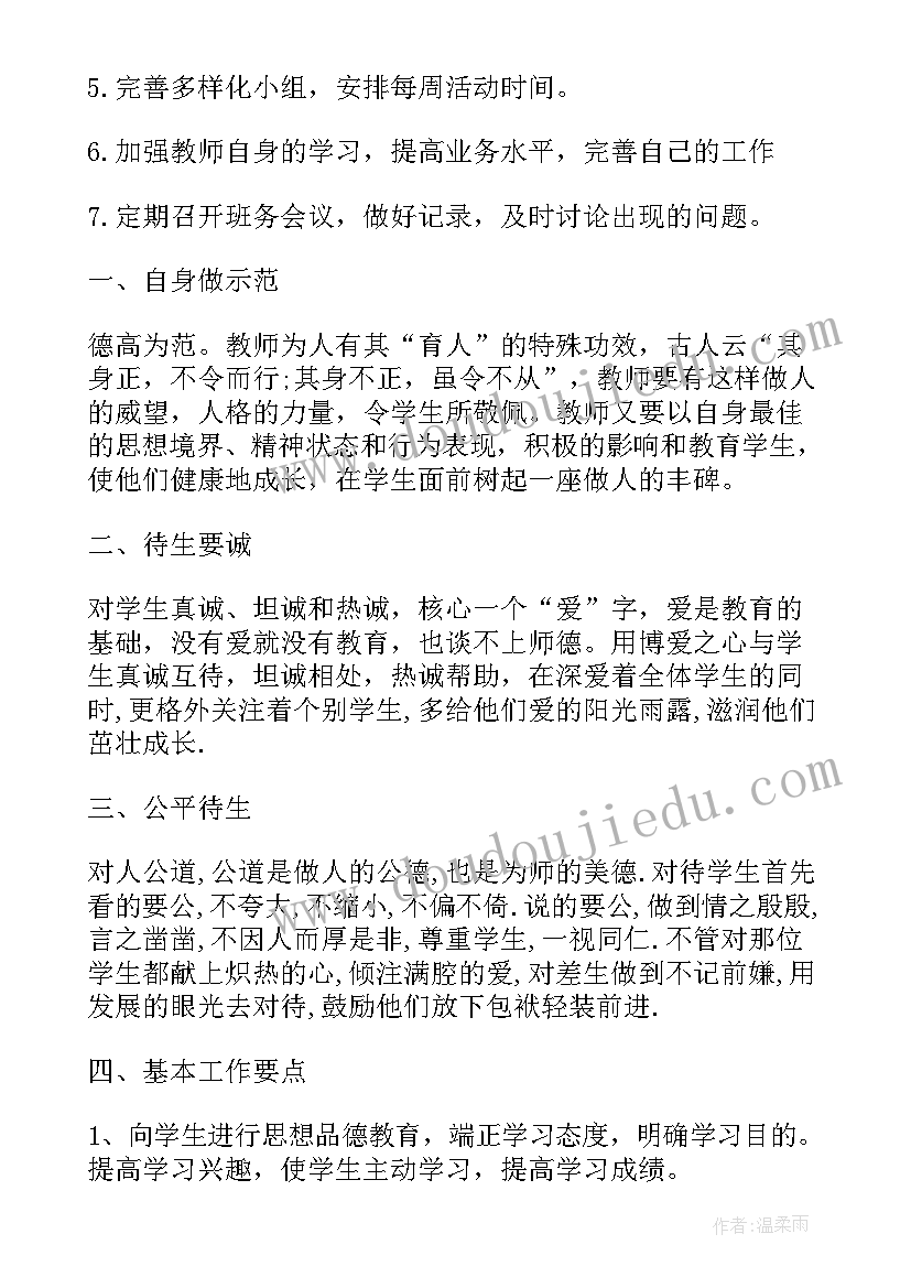 最新小学五年级的班务工作计划(优秀19篇)