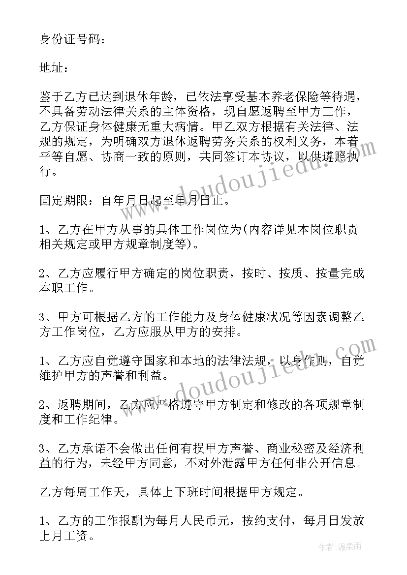 2023年退休签劳务合同的报酬怎样缴纳个人所得税吗(实用9篇)