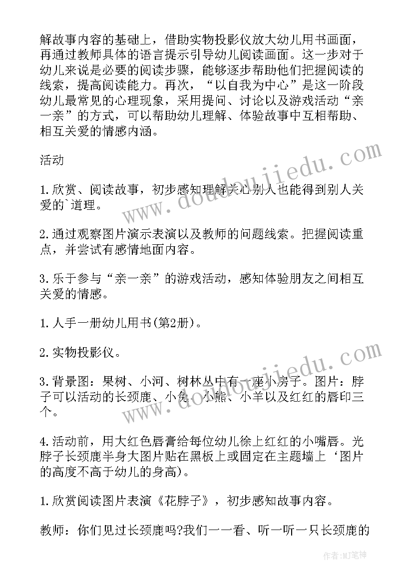 最新幼儿园语言爱教案中班 幼儿园语言教案(通用9篇)