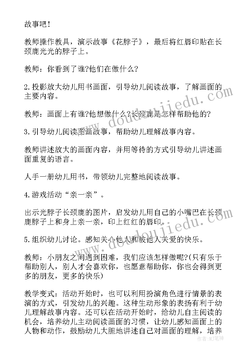 最新幼儿园语言爱教案中班 幼儿园语言教案(通用9篇)