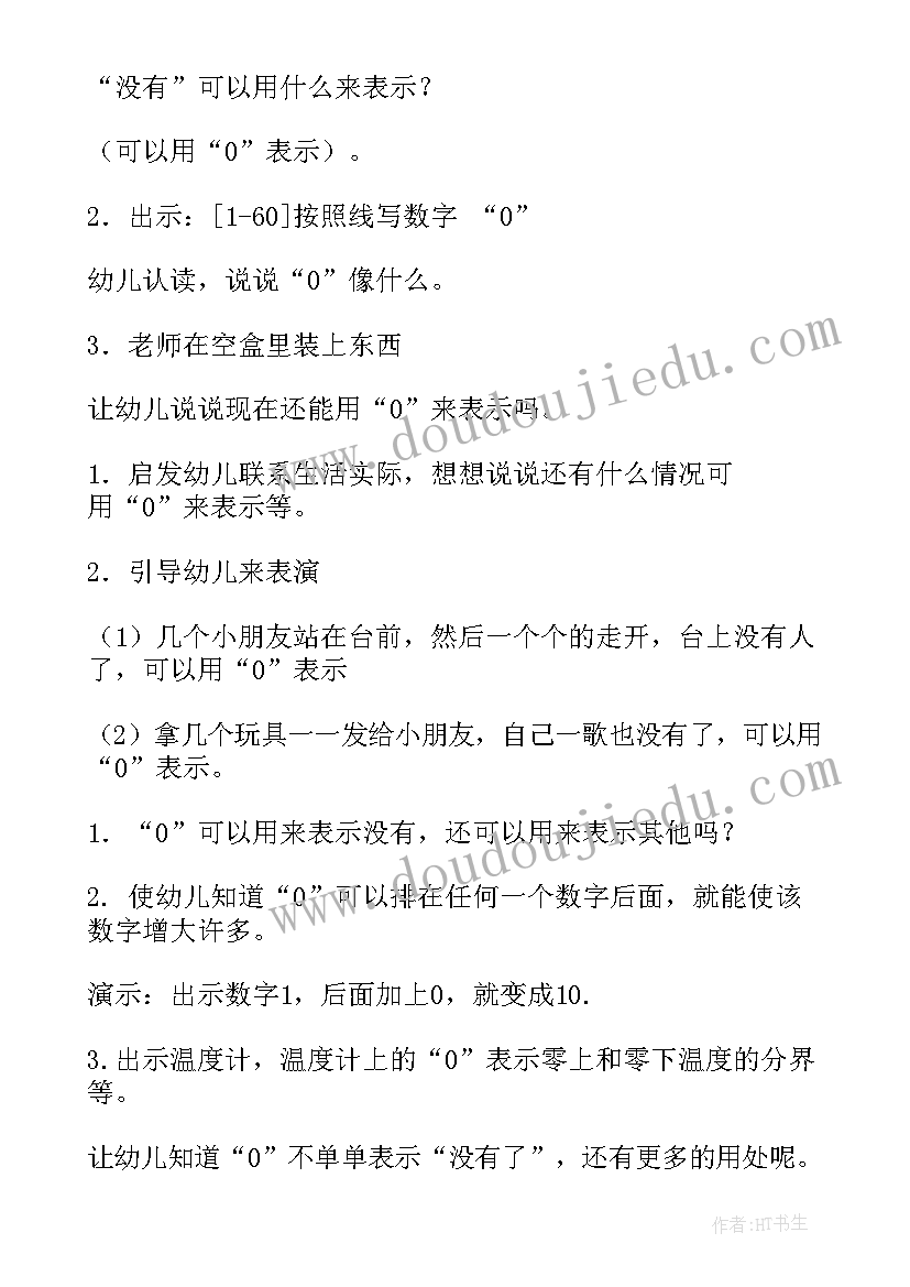 2023年幼儿园神奇的水教案 神奇的纸教案(汇总17篇)